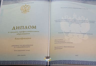 Диплом Вятского торгового техникума 2014-2020 годов